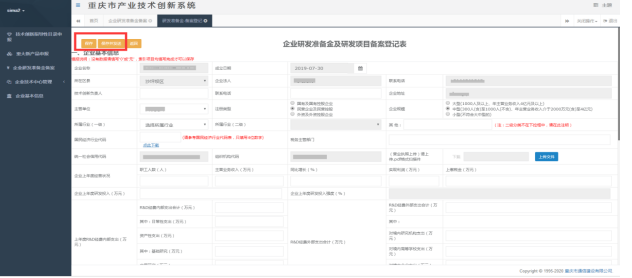 重庆市2021年度研发准备金备案申报通知(图7)